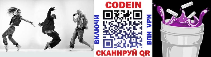 Кодеин Purple Drank  Мариинск 